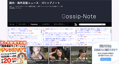 Desktop Screenshot of gossip-note.com