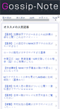 Mobile Screenshot of gossip-note.com
